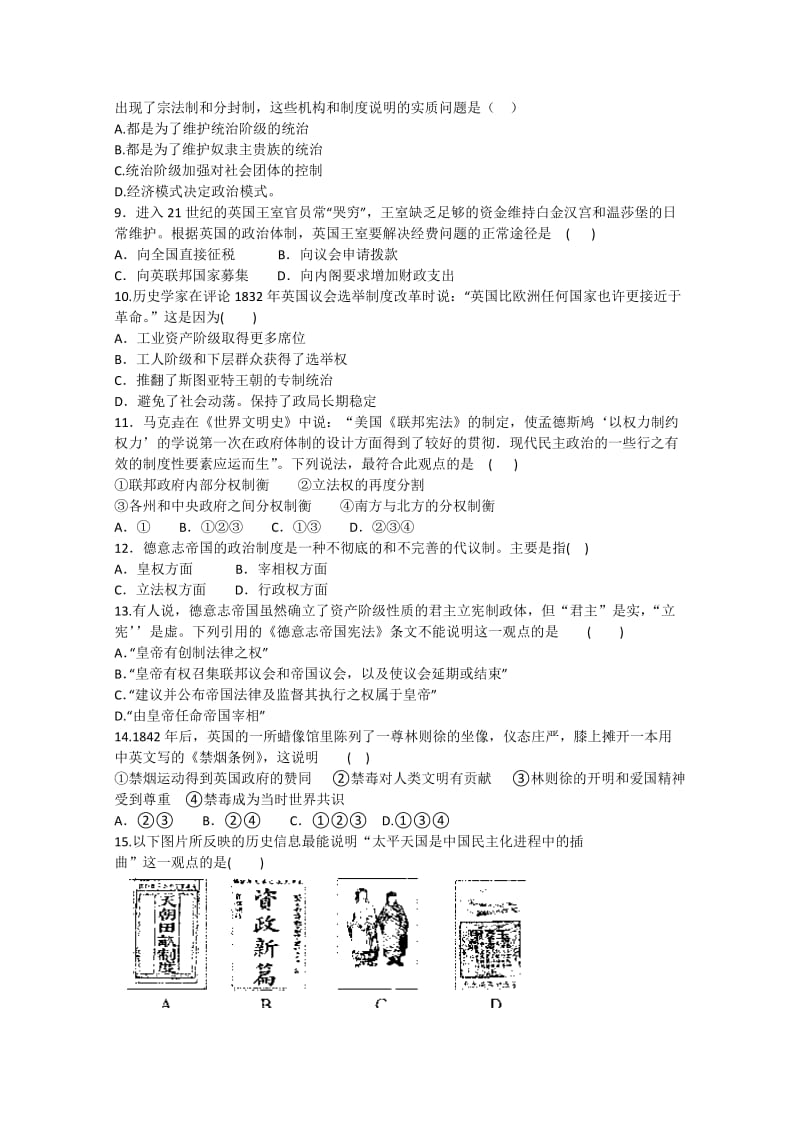 2019-2020年高三第一次阶段性检测历史试题含答案.doc_第2页