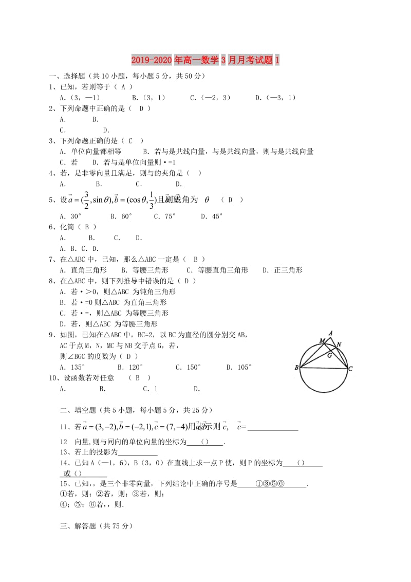 2019-2020年高一数学3月月考试题1.doc_第1页