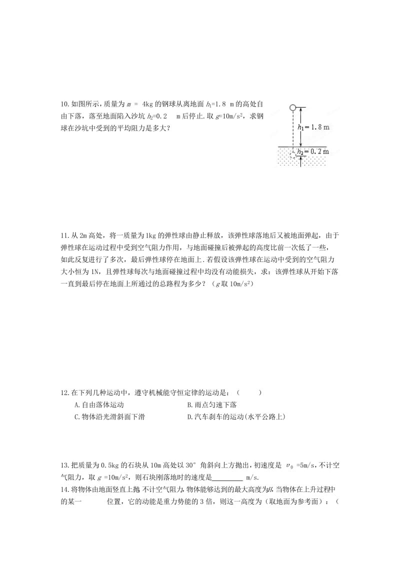 2019-2020年高一物理暑假复习作业 机械能守恒定律.doc_第2页