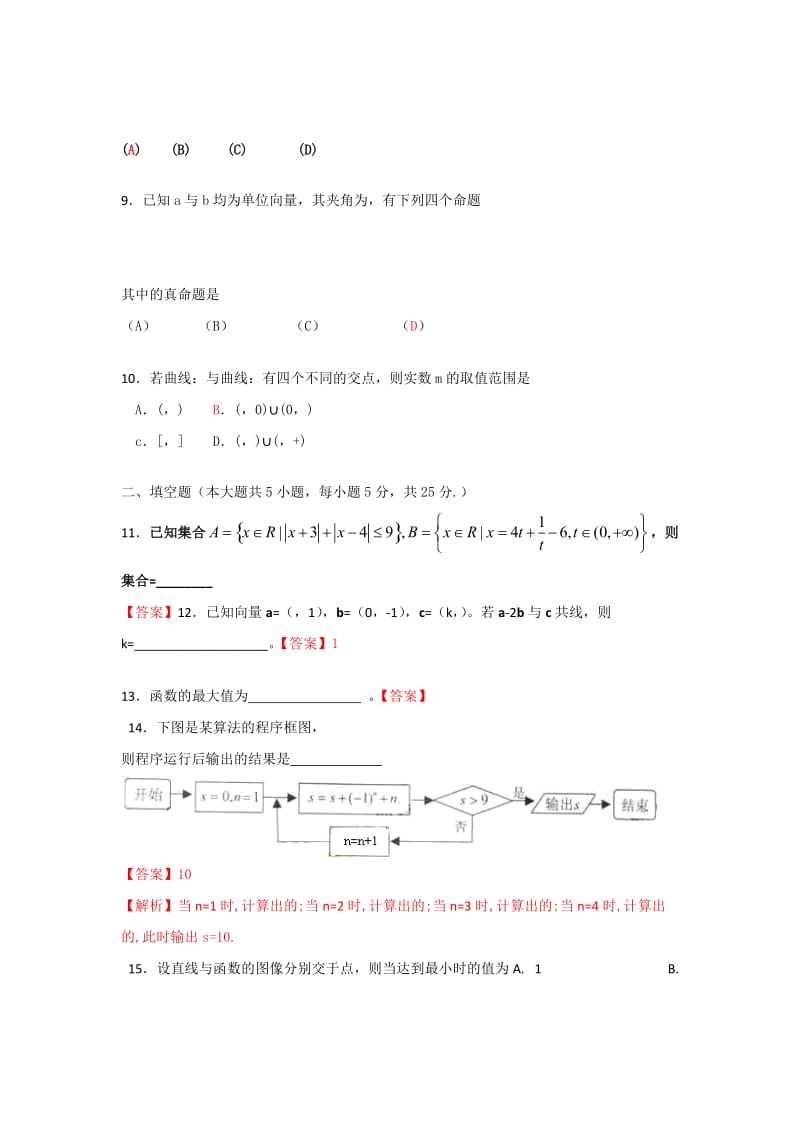 2019-2020年高三第二次周考数学试题.doc_第2页