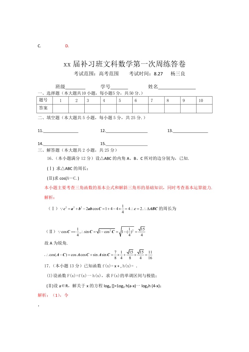 2019-2020年高三第二次周考数学试题.doc_第3页