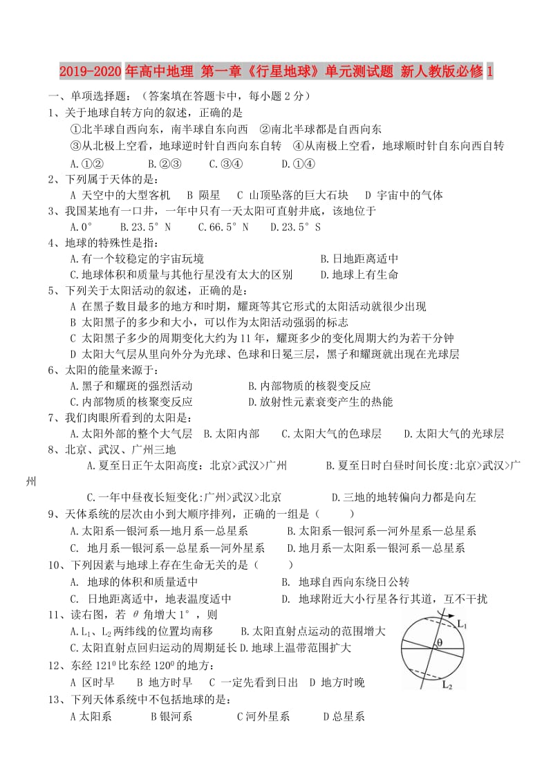 2019-2020年高中地理 第一章《行星地球》单元测试题 新人教版必修1.doc_第1页