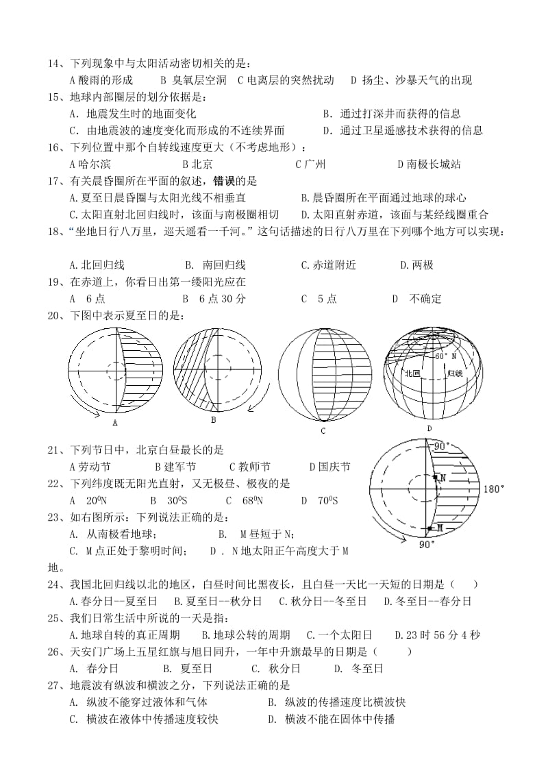 2019-2020年高中地理 第一章《行星地球》单元测试题 新人教版必修1.doc_第2页