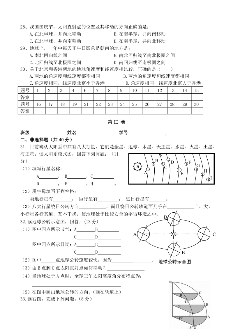 2019-2020年高中地理 第一章《行星地球》单元测试题 新人教版必修1.doc_第3页