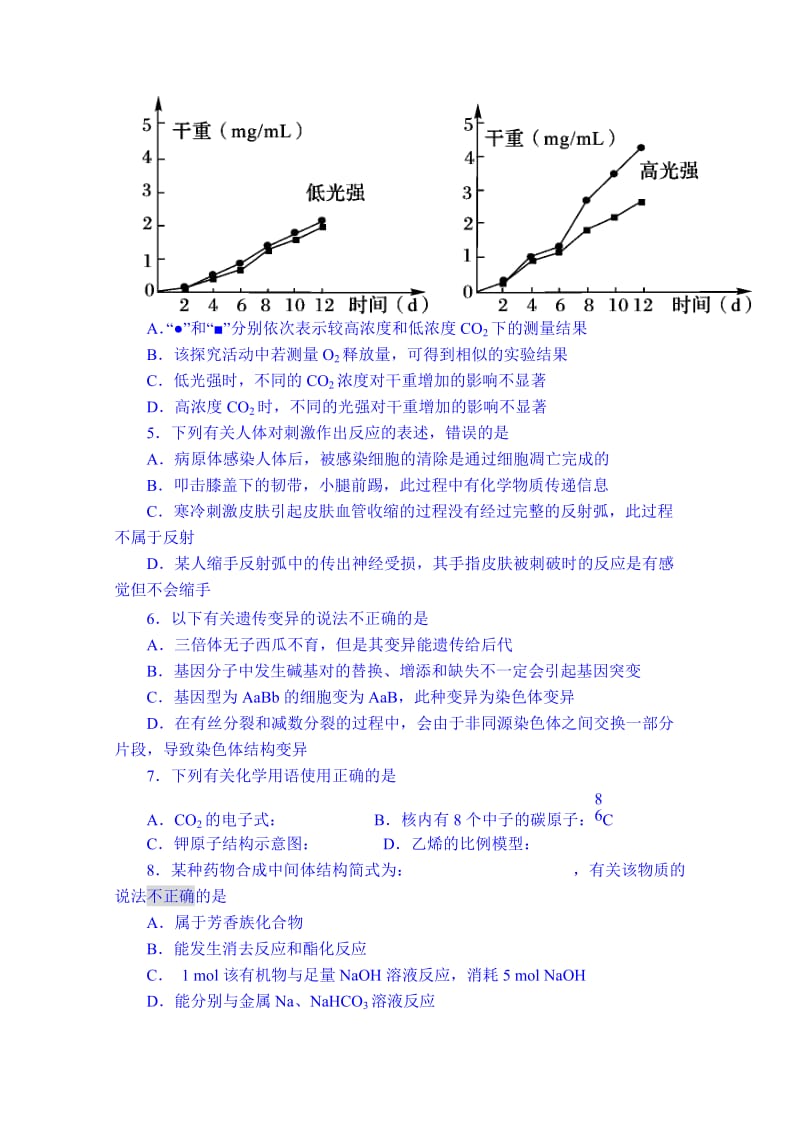 2019-2020年高三理科综合5月周考试题2 含答案.doc_第2页