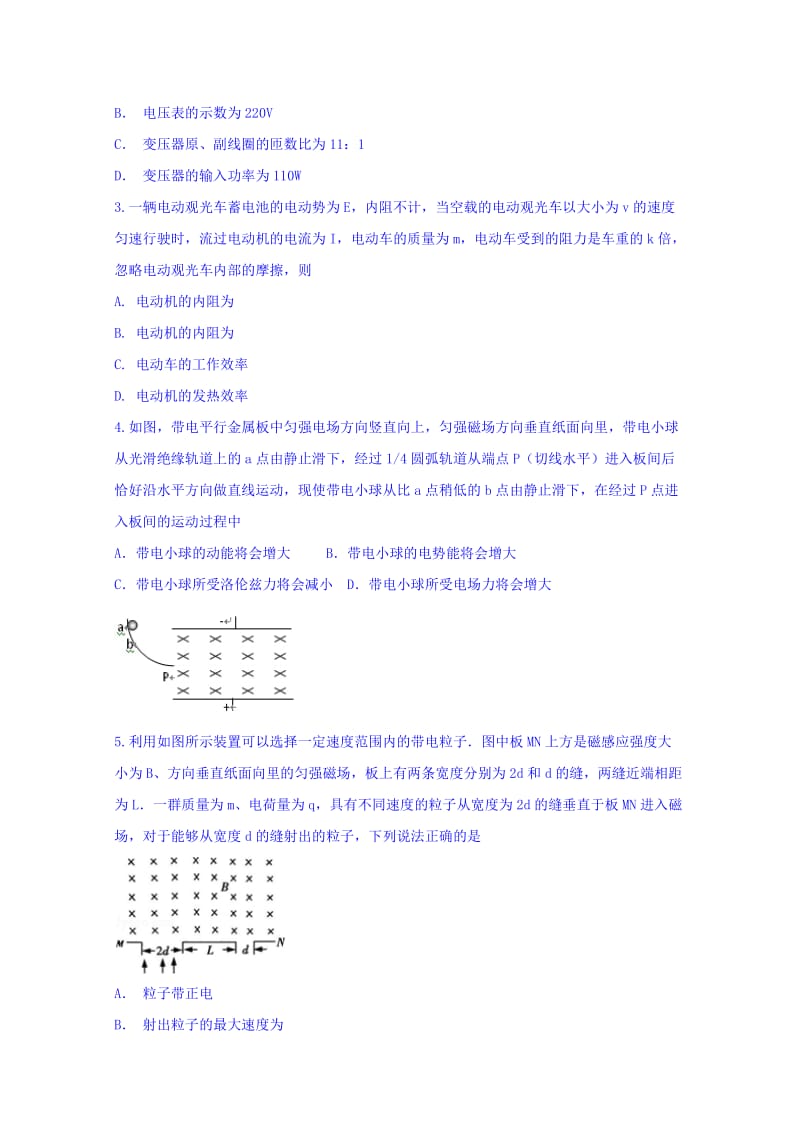 2019-2020年高二上学期理科实验班第三次月考理综物理试题 含答案.doc_第2页