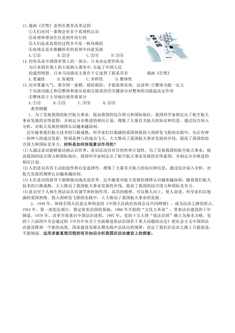 2019-2020年高考政治 哲学练习一.doc_第2页