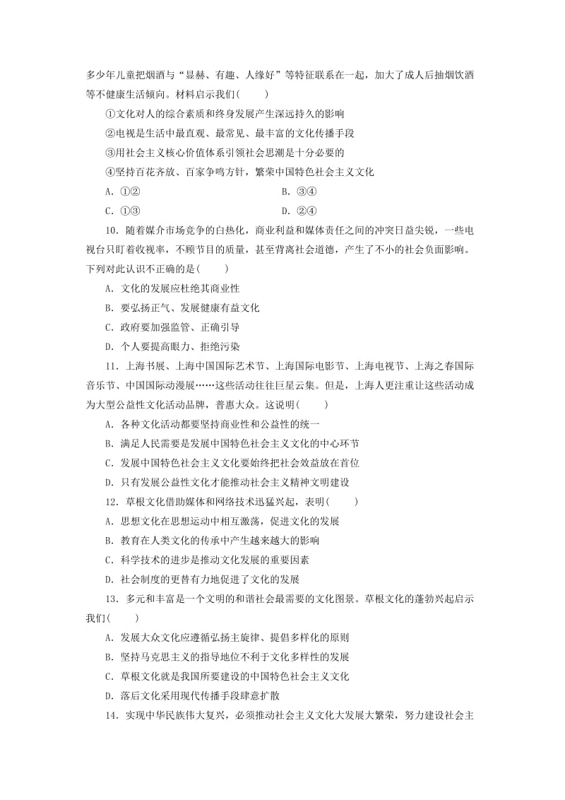 2019-2020年高中政治 第4单元综合测试题新人教版必修3.doc_第3页