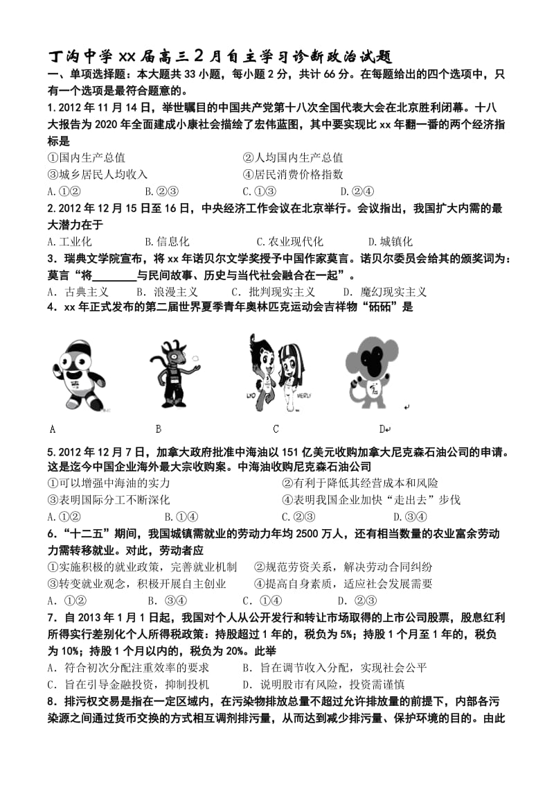 2019-2020年高三2月自主学习诊断政治试题 Word版含答案.doc_第1页