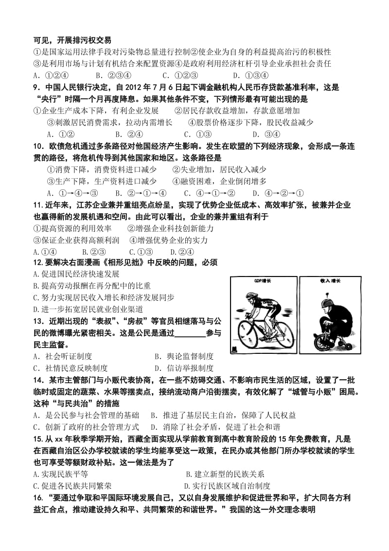 2019-2020年高三2月自主学习诊断政治试题 Word版含答案.doc_第2页