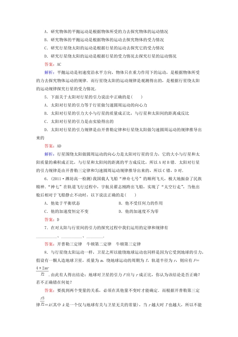 2019-2020年高中物理 6.2 太阳与行星间的引力同步检测 新人教版必修2.doc_第2页