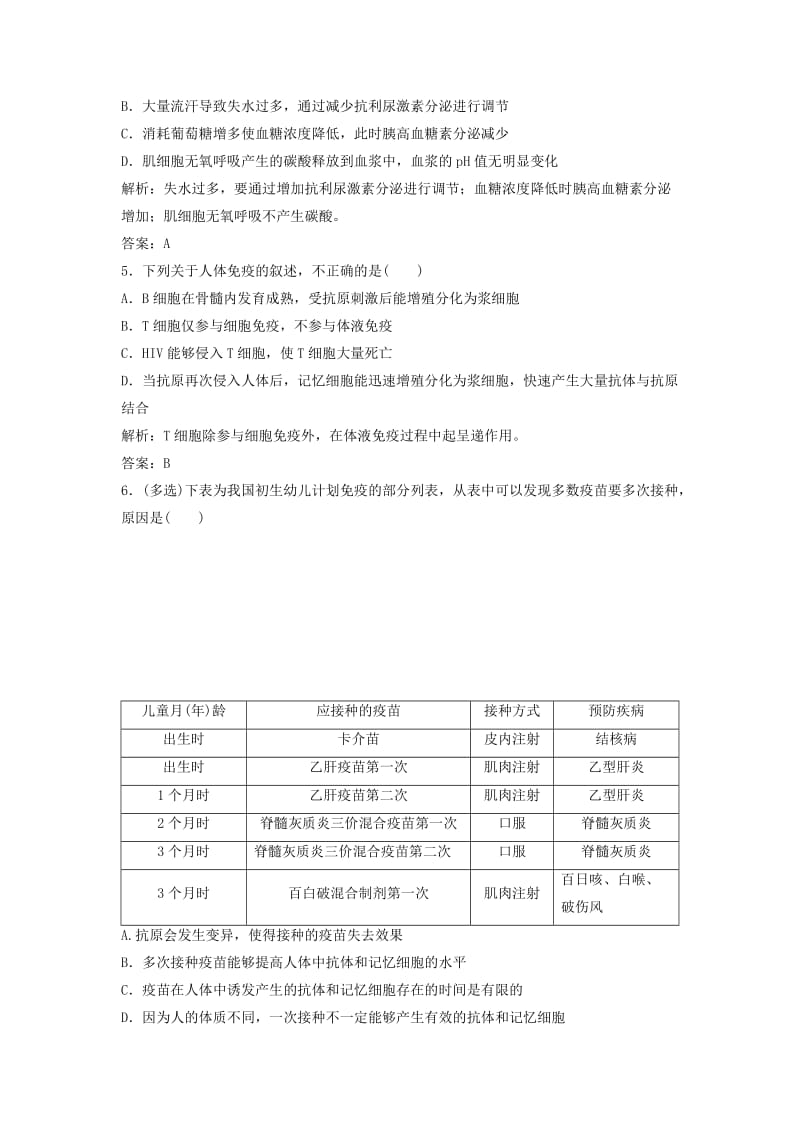 2019-2020年高中生物 第一章 生物科学和我们本章测试（B卷）苏教版必修3.doc_第2页