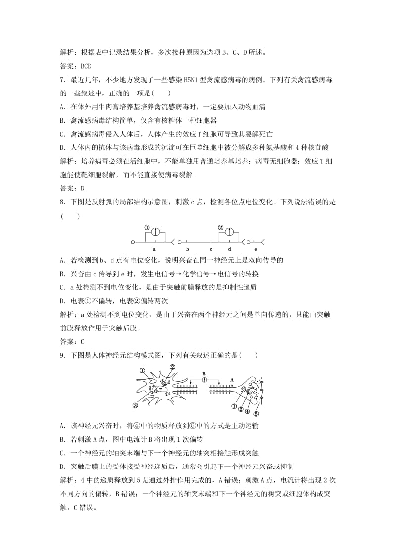 2019-2020年高中生物 第一章 生物科学和我们本章测试（B卷）苏教版必修3.doc_第3页