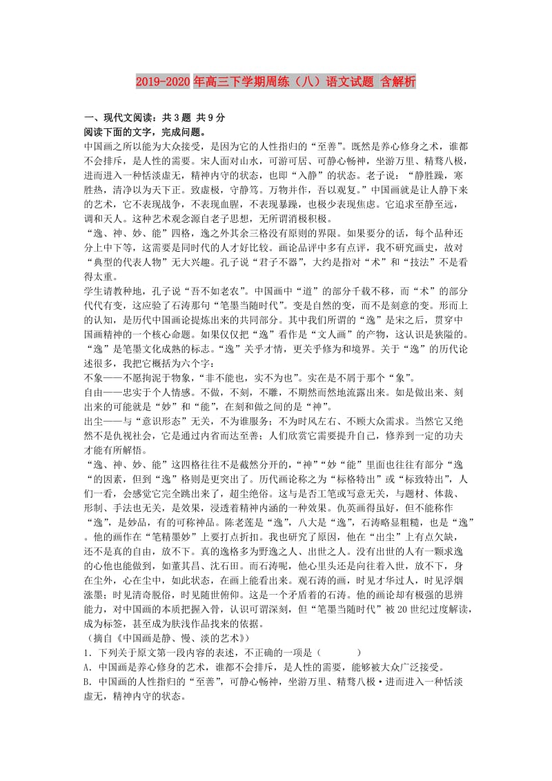 2019-2020年高三下学期周练（八）语文试题 含解析.doc_第1页