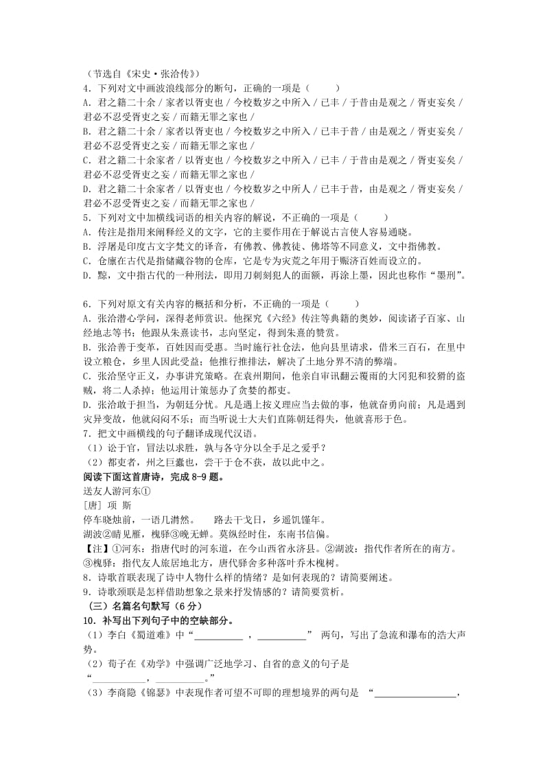 2019-2020年高三下学期周练（八）语文试题 含解析.doc_第3页