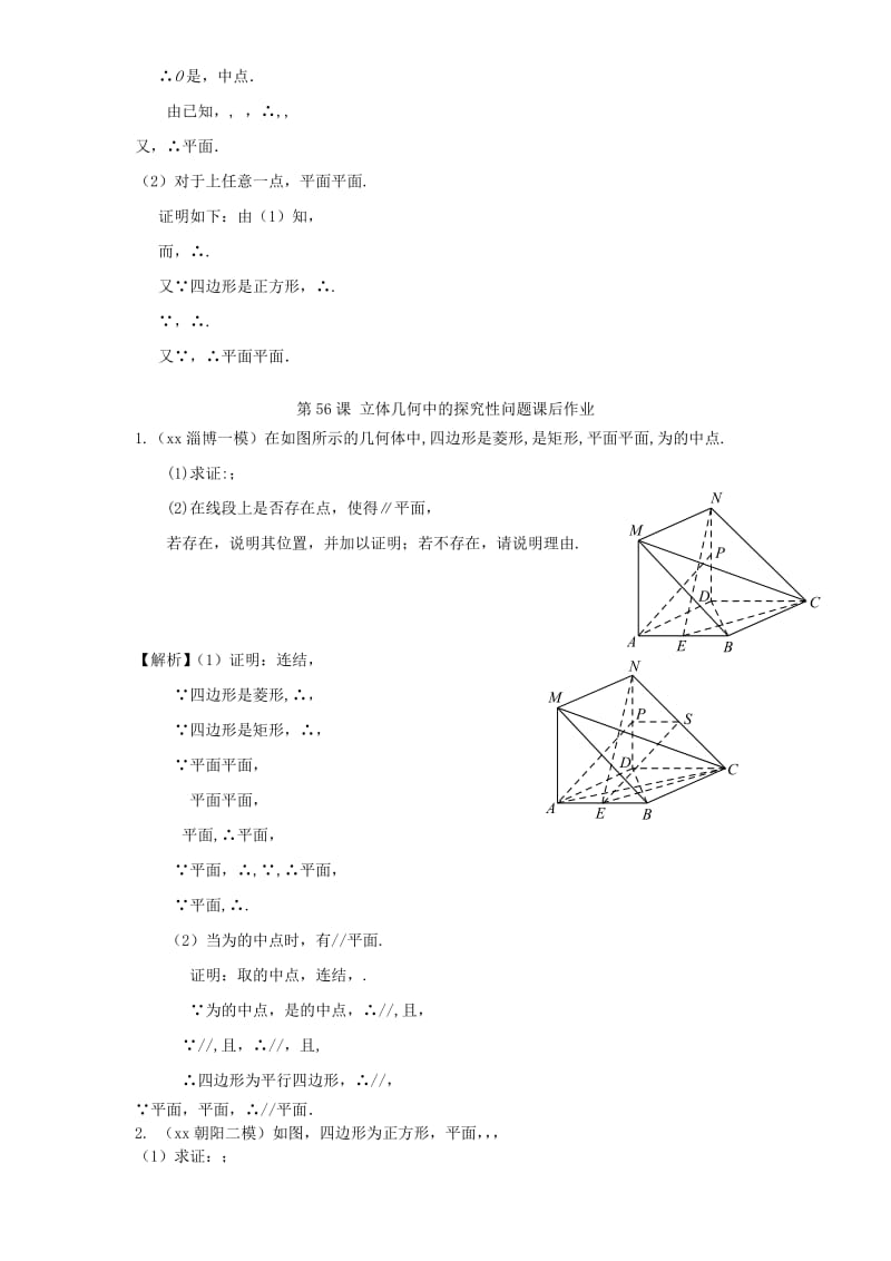 2019-2020年高考数学一轮复习 第八章 立体几何 第56课 立体几何中的探究性问题 文（含解析）.doc_第2页