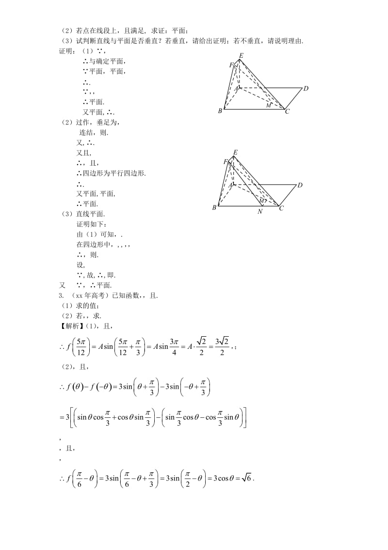 2019-2020年高考数学一轮复习 第八章 立体几何 第56课 立体几何中的探究性问题 文（含解析）.doc_第3页