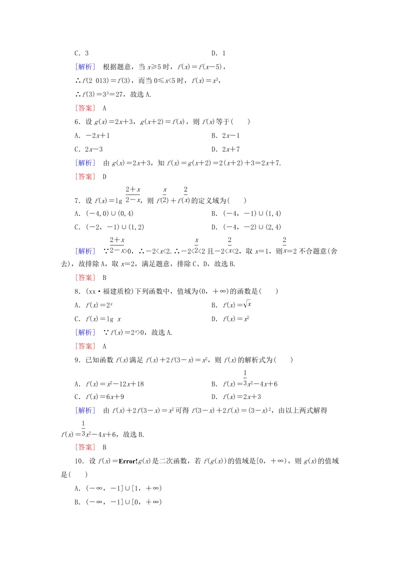 2019-2020年高考数学一轮总复习 第二章 第1节 函数及其表示练习.doc_第2页