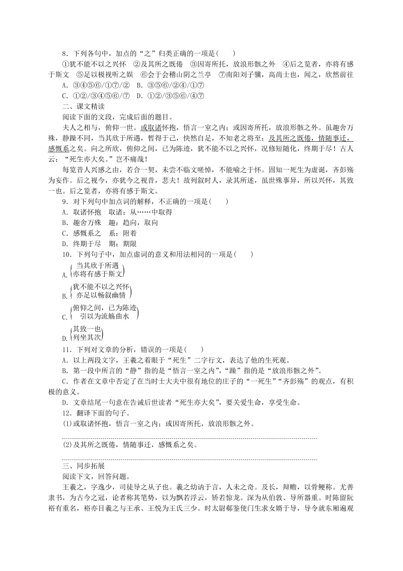 2019-2020年高中语文 第三单元单元测评 新人教版必修2.doc_第2页