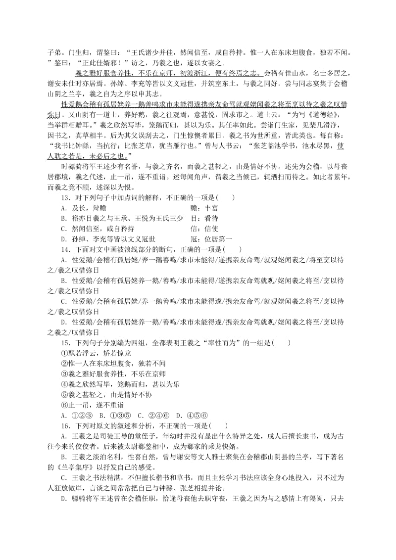 2019-2020年高中语文 第三单元单元测评 新人教版必修2.doc_第3页