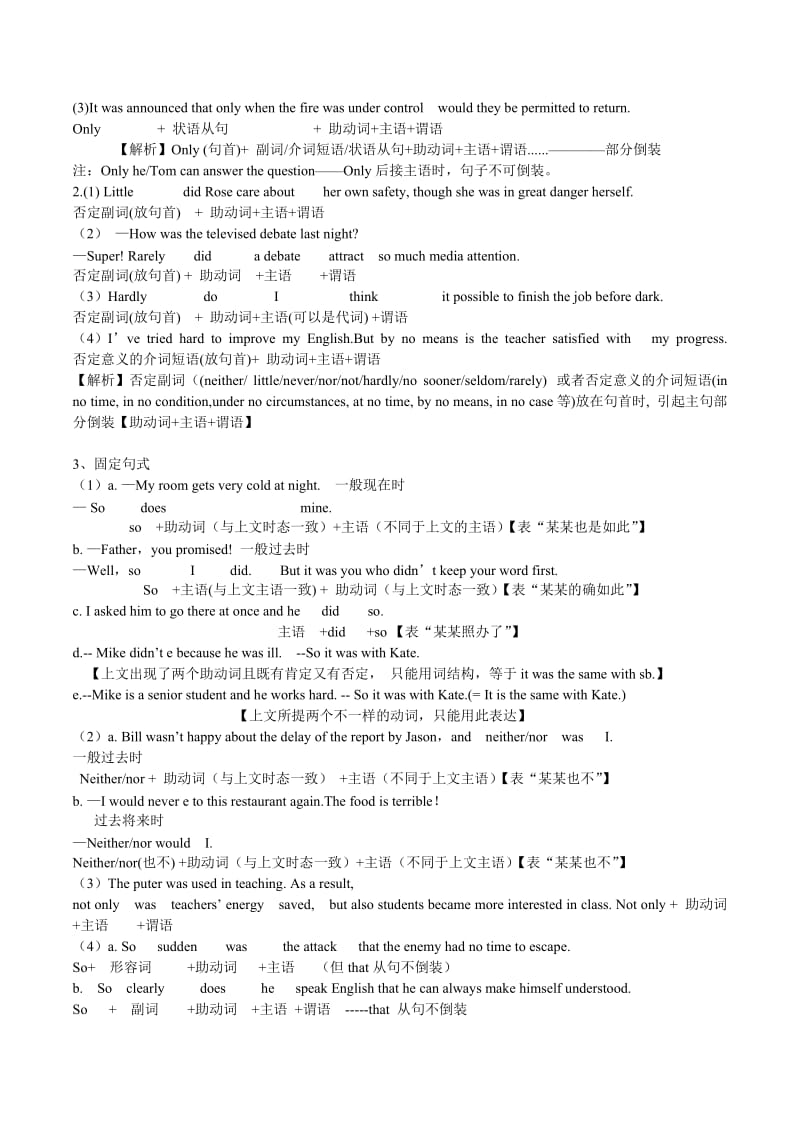 2019-2020年高中英语 语法冲刺 倒装句.doc_第2页