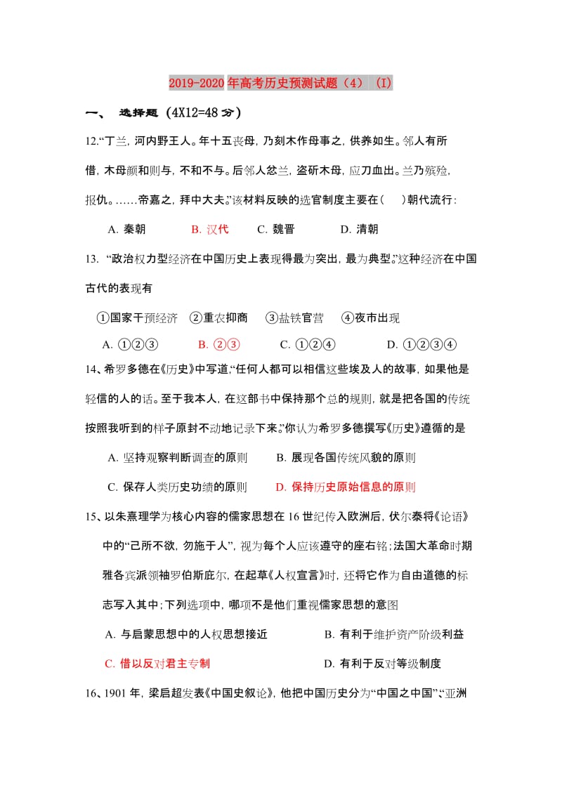 2019-2020年高考历史预测试题（4） (I).doc_第1页