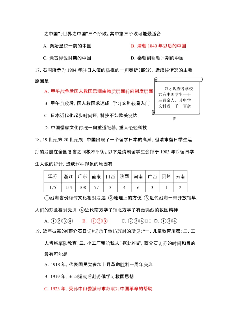 2019-2020年高考历史预测试题（4） (I).doc_第2页