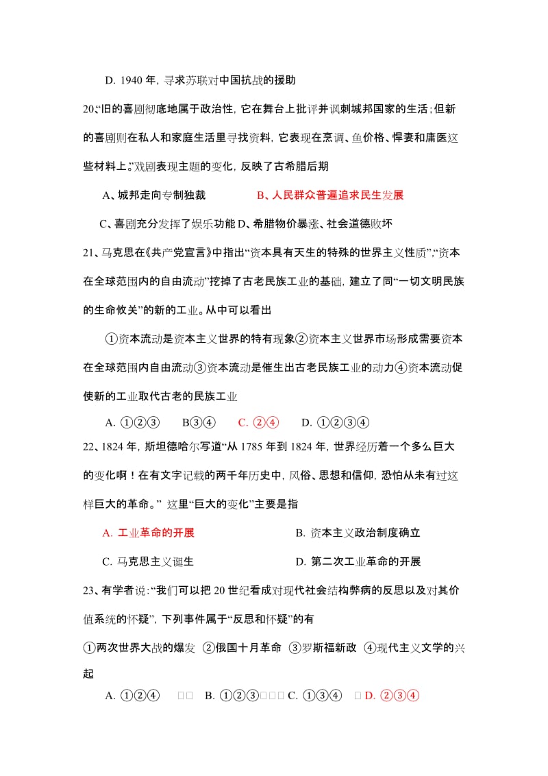 2019-2020年高考历史预测试题（4） (I).doc_第3页