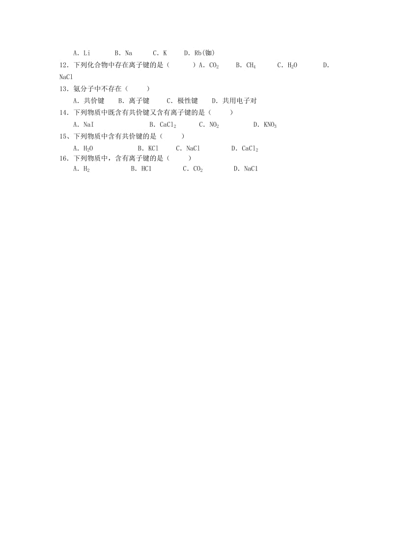 2019-2020年高二化学学业考点复习 八 元素周期表与元素周期律练习.doc_第2页