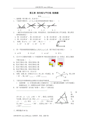 新人教版七年級下《第五章相交線與平行線》檢測題及答案.rar