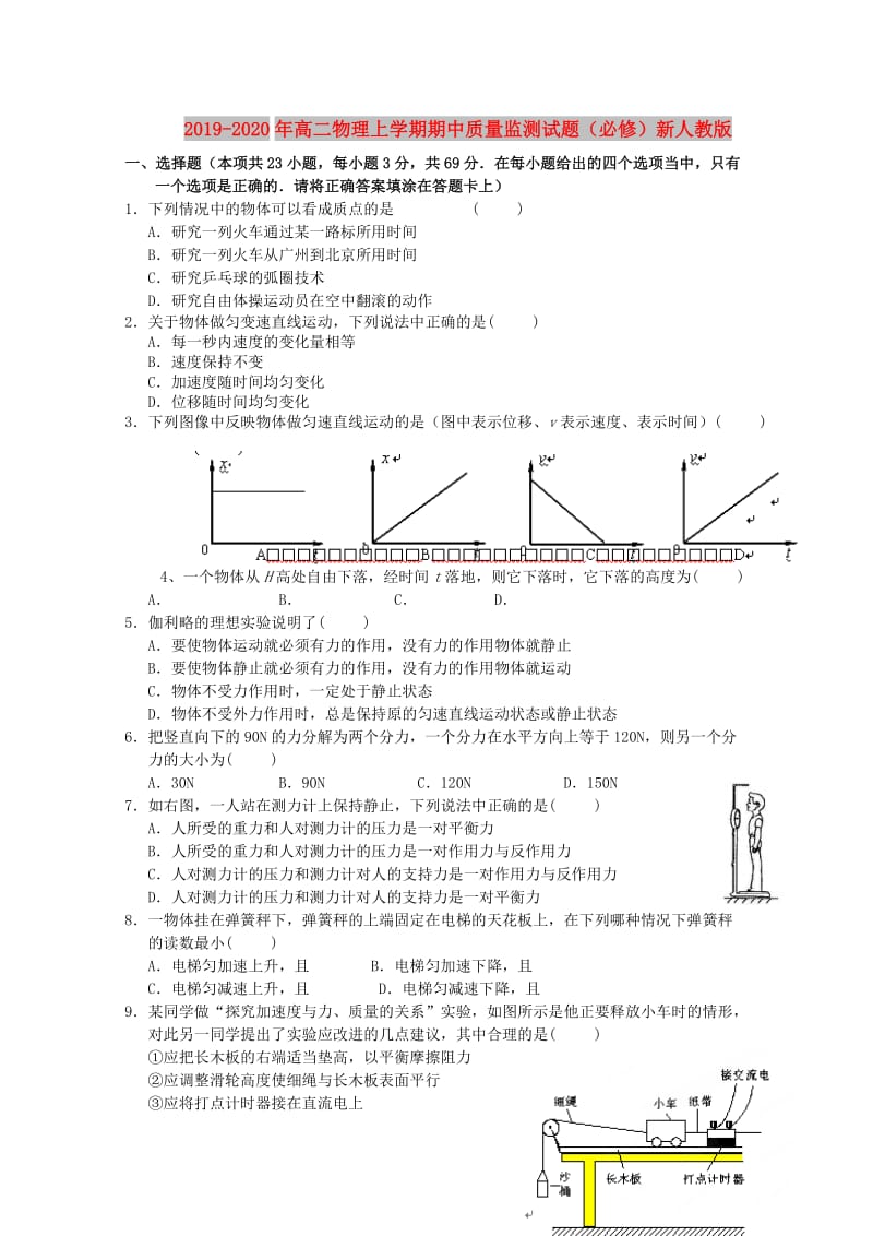 2019-2020年高二物理上学期期中质量监测试题（必修）新人教版.doc_第1页