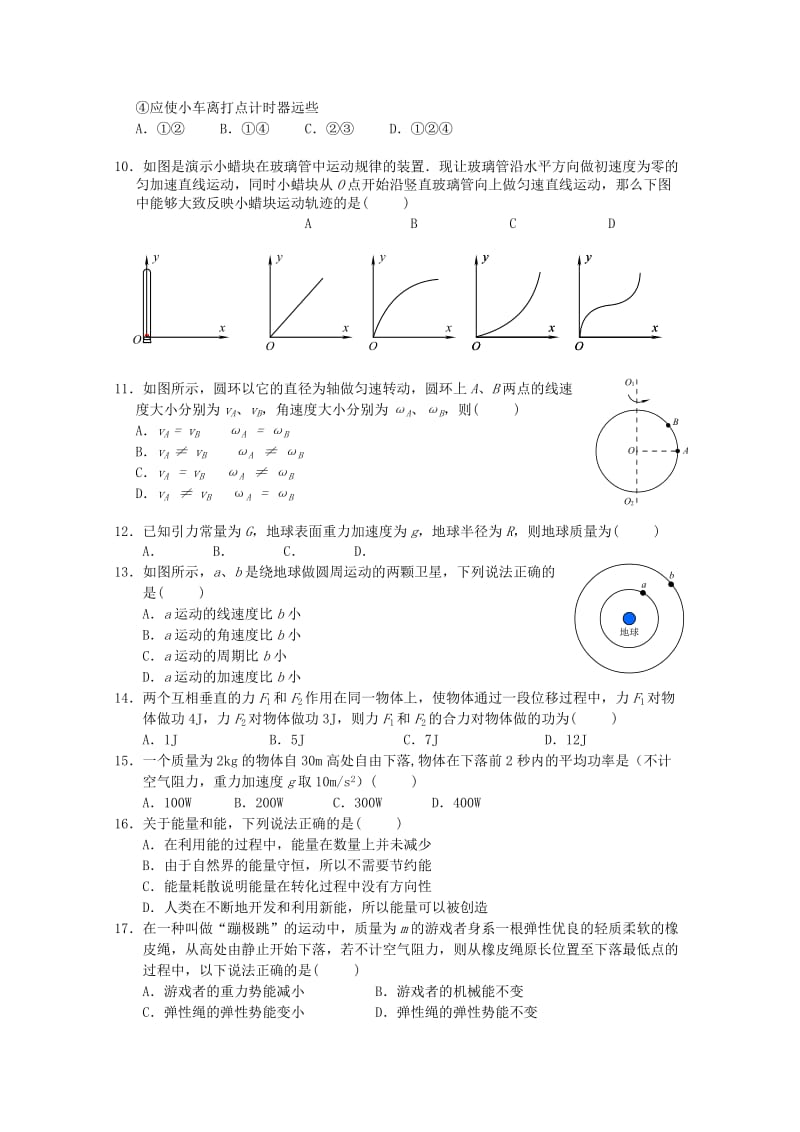 2019-2020年高二物理上学期期中质量监测试题（必修）新人教版.doc_第2页