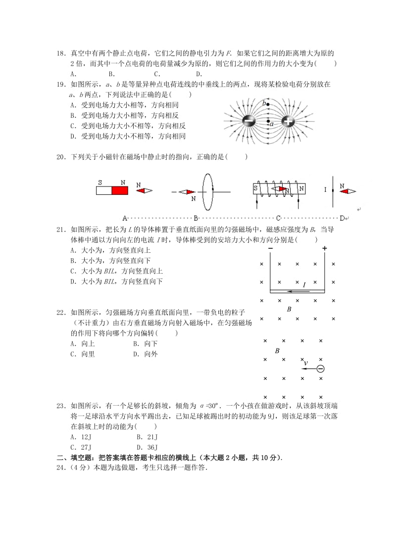 2019-2020年高二物理上学期期中质量监测试题（必修）新人教版.doc_第3页