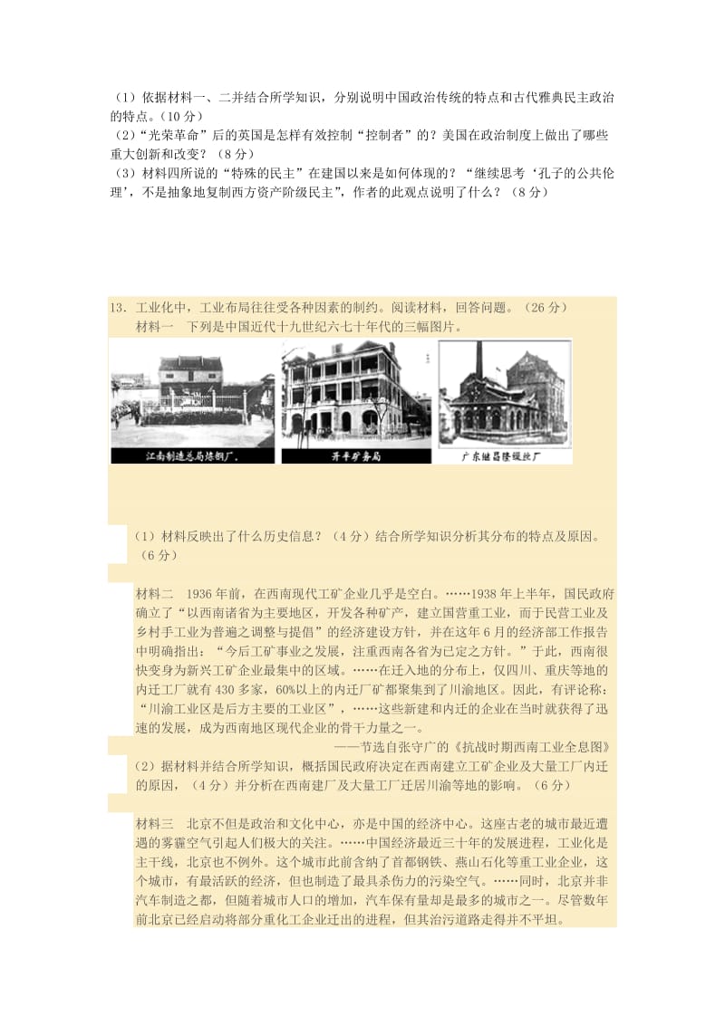 2019-2020年高三文综（历史部分）11月考试试题岳麓版.doc_第3页