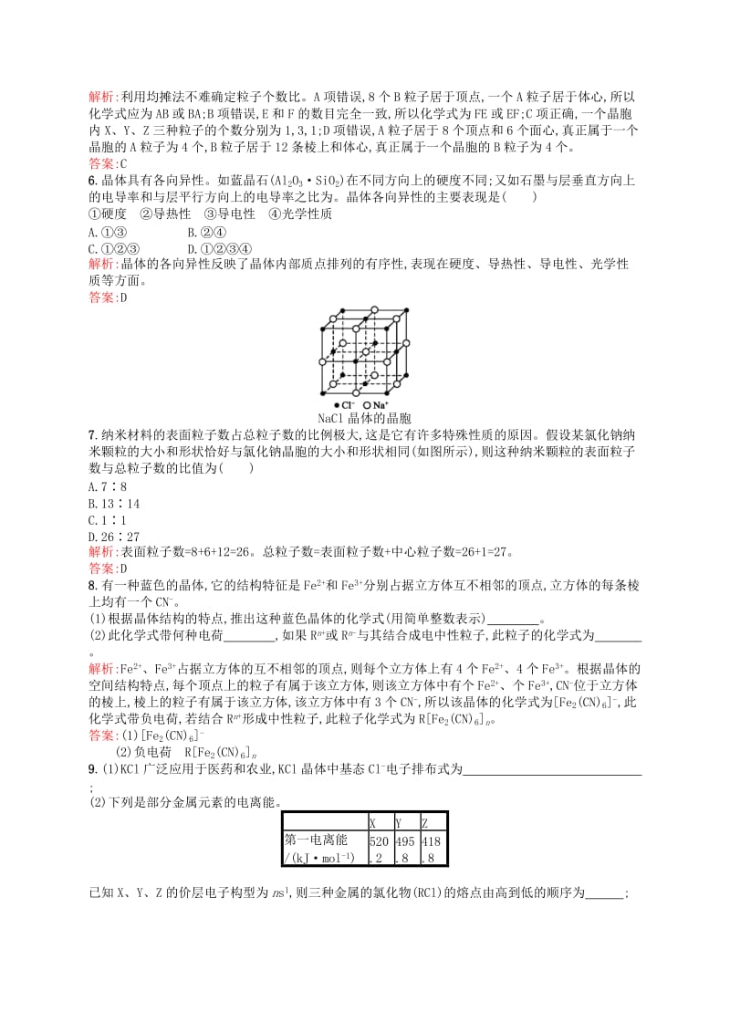 2019-2020年高中化学 3.1晶体的常识练习 新人教版选修3.doc_第2页