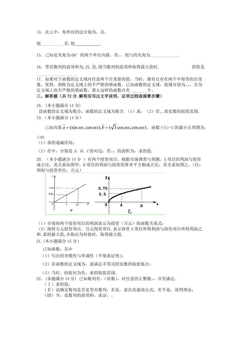 2019-2020年高三数学第一学期第二次月考试卷 文.doc_第2页