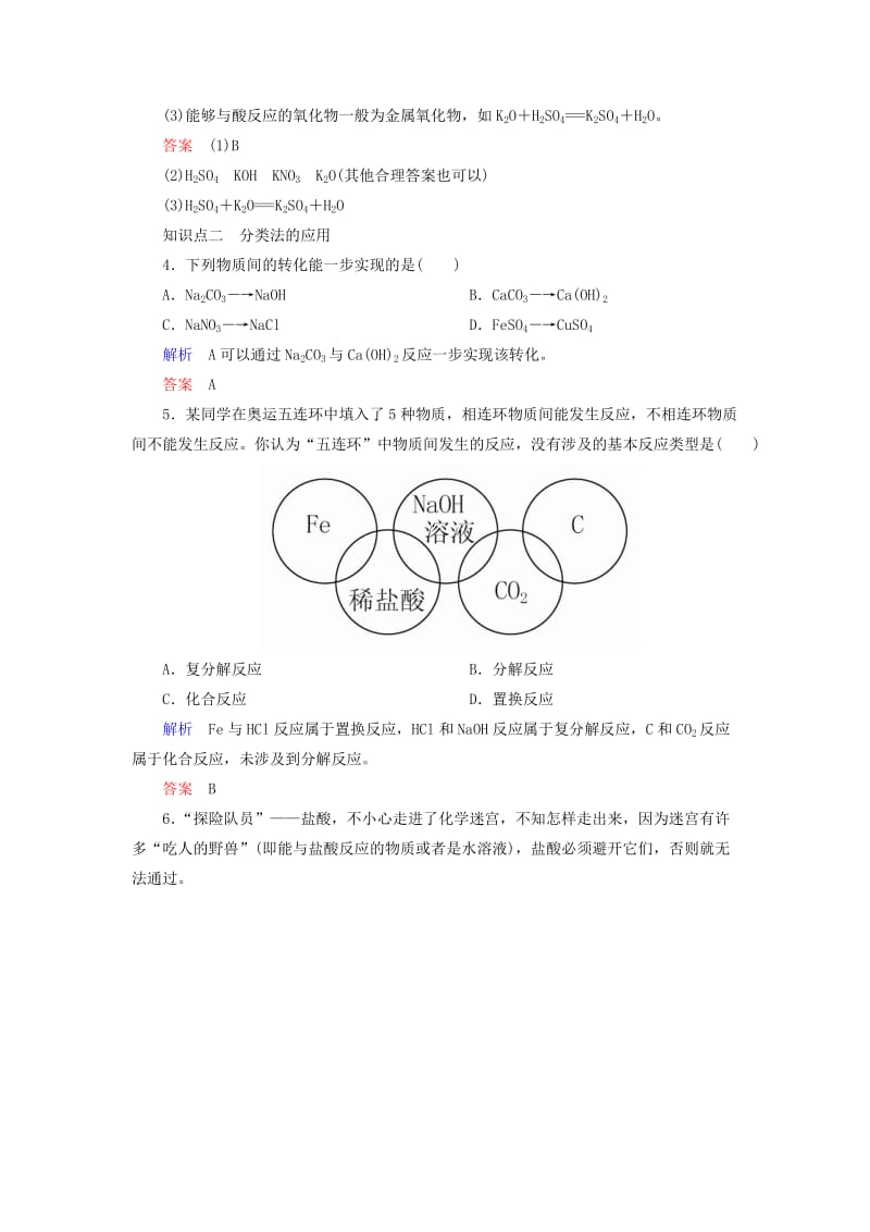 2019-2020年高中化学 2.1.1简单分类法及其应用随堂演练 新人教版必修1.doc_第2页