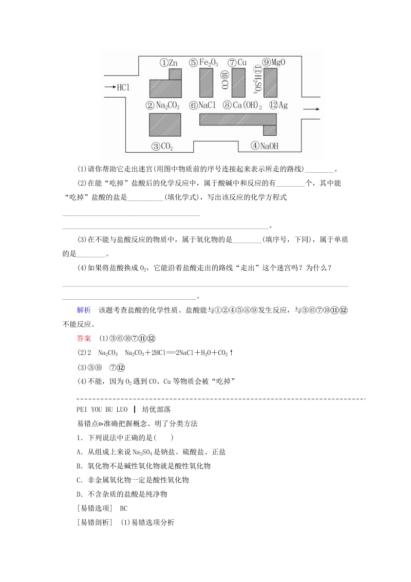 2019-2020年高中化学 2.1.1简单分类法及其应用随堂演练 新人教版必修1.doc_第3页