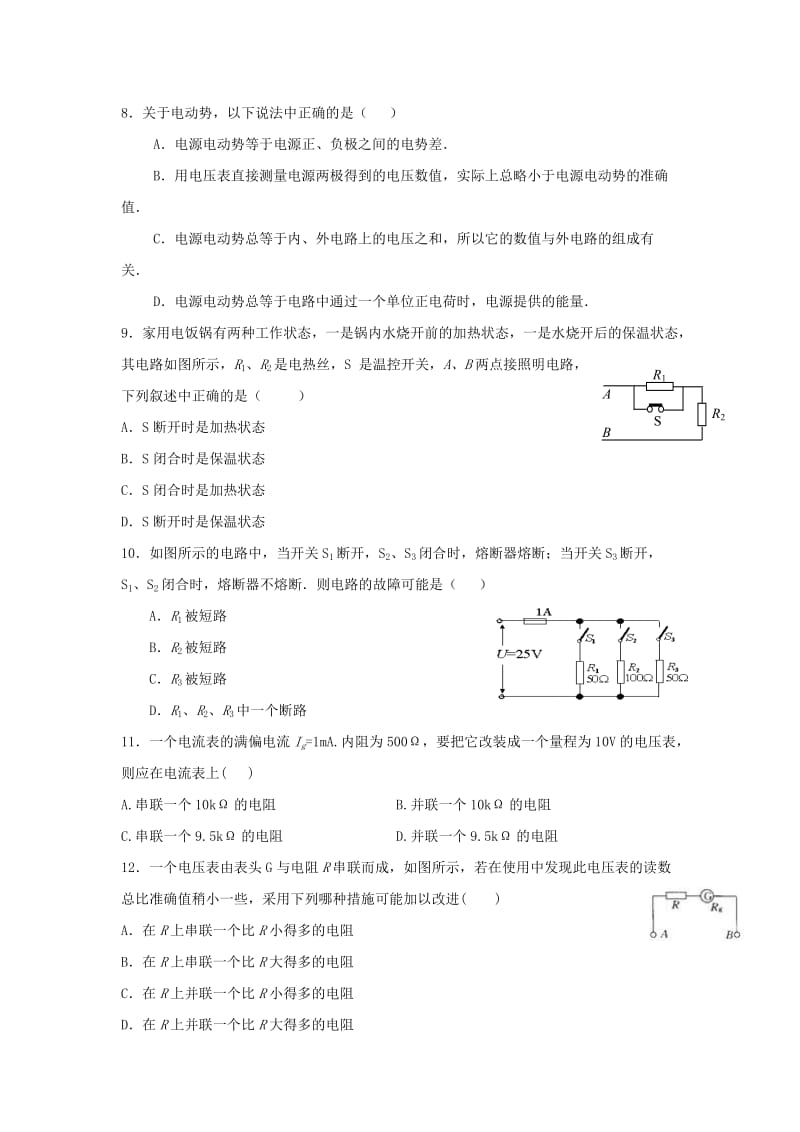 2019-2020年高中物理 第二章 恒定电流单元测试题 新人教版选修3-1.doc_第2页