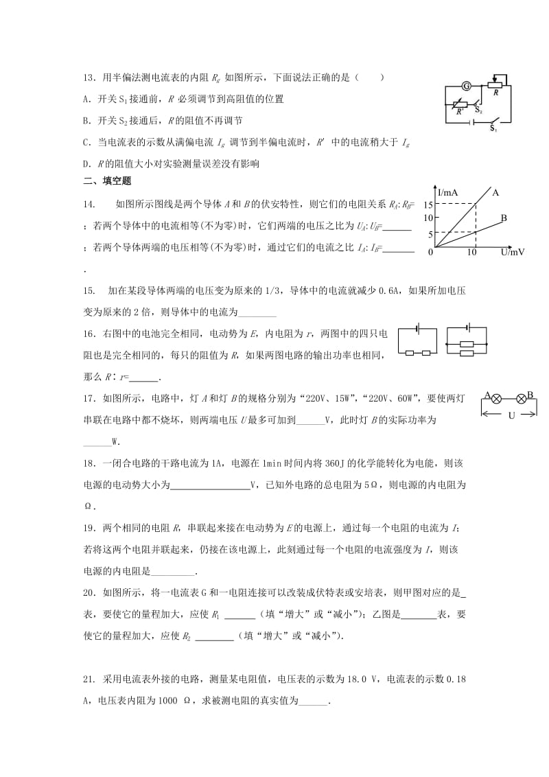 2019-2020年高中物理 第二章 恒定电流单元测试题 新人教版选修3-1.doc_第3页