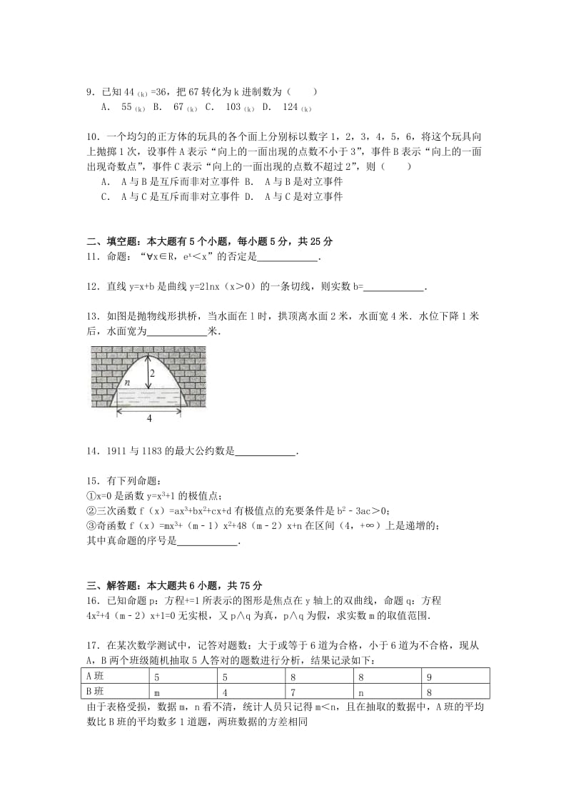 2019-2020年高二数学上学期期末考试试卷 文（含解析）.doc_第2页