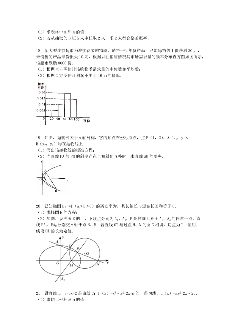 2019-2020年高二数学上学期期末考试试卷 文（含解析）.doc_第3页