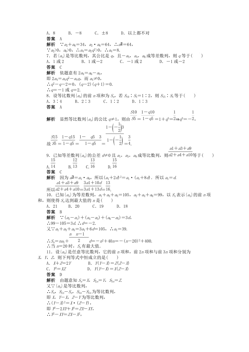 2019-2020年高中数学 第二章 数列章末检测（A）新人教A版必修5.doc_第2页