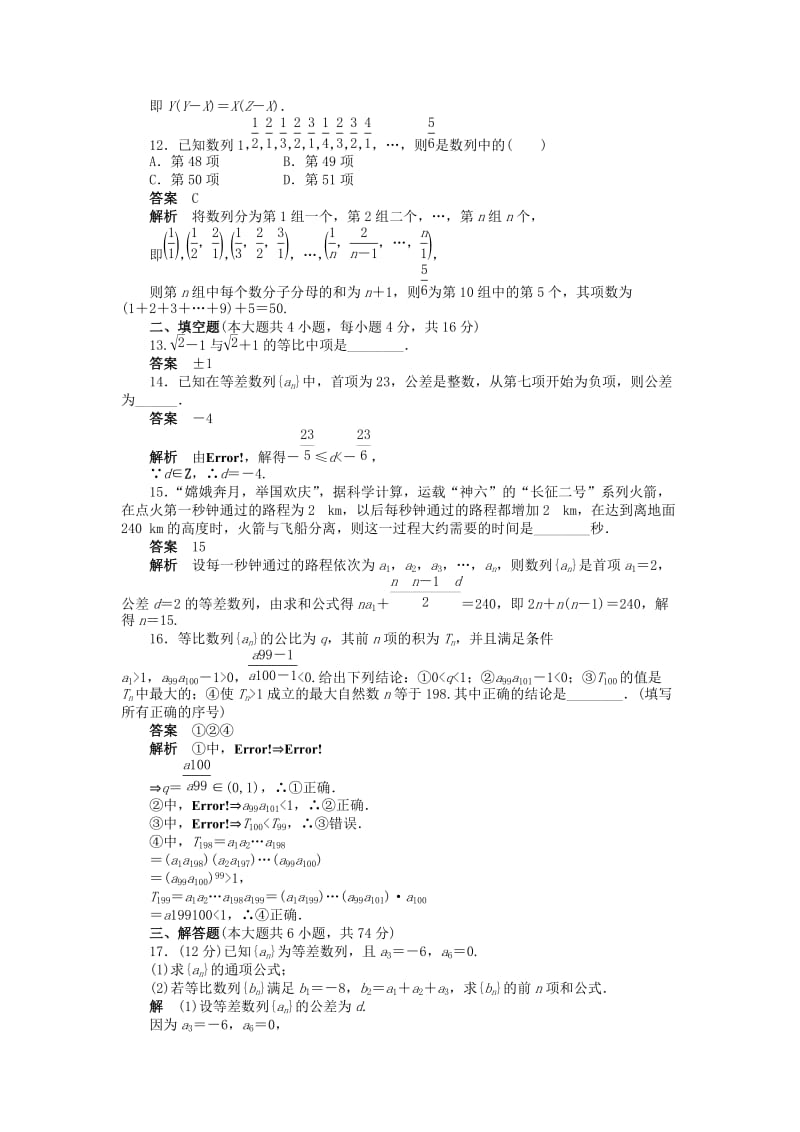 2019-2020年高中数学 第二章 数列章末检测（A）新人教A版必修5.doc_第3页