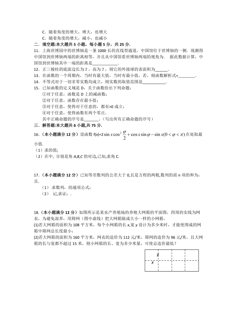 2019-2020年高三上学期第三次段考（理数）.doc_第2页