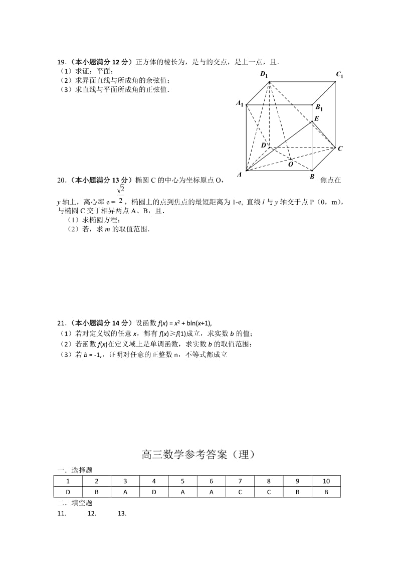 2019-2020年高三上学期第三次段考（理数）.doc_第3页