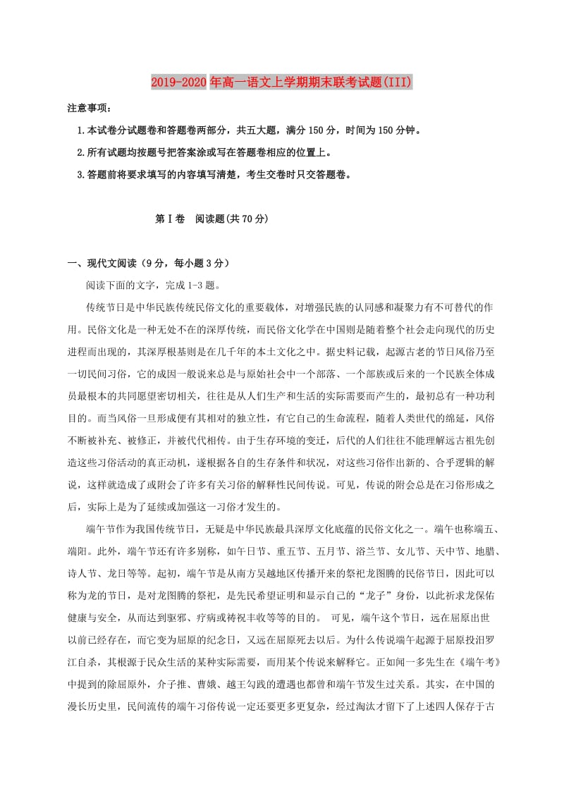 2019-2020年高一语文上学期期末联考试题(III).doc_第1页