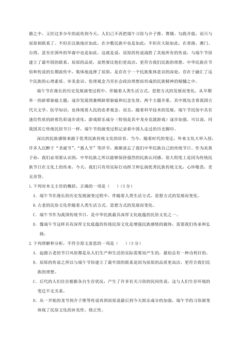 2019-2020年高一语文上学期期末联考试题(III).doc_第2页