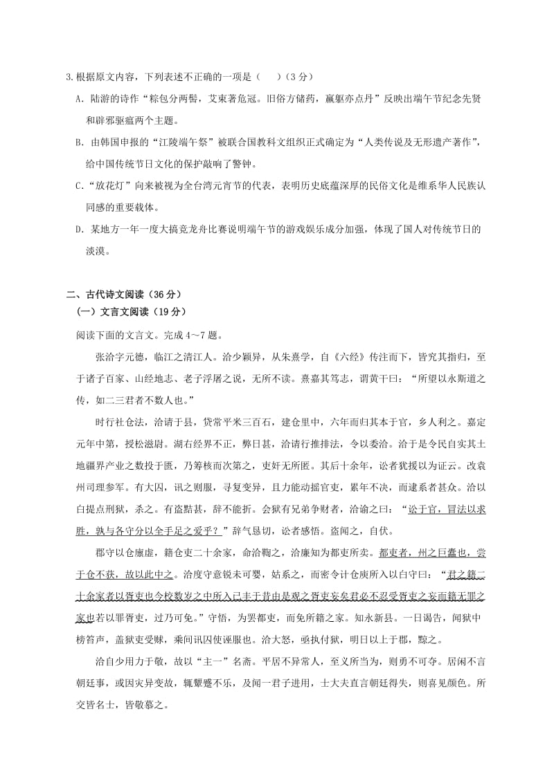 2019-2020年高一语文上学期期末联考试题(III).doc_第3页