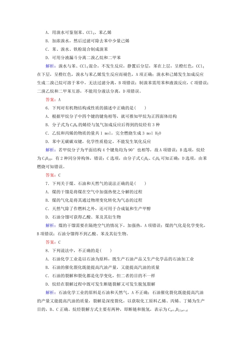 2019-2020年高考化学总复习 9.1甲烷 乙烯 苯 煤、石油、天然气的综合利用课时作业.doc_第2页